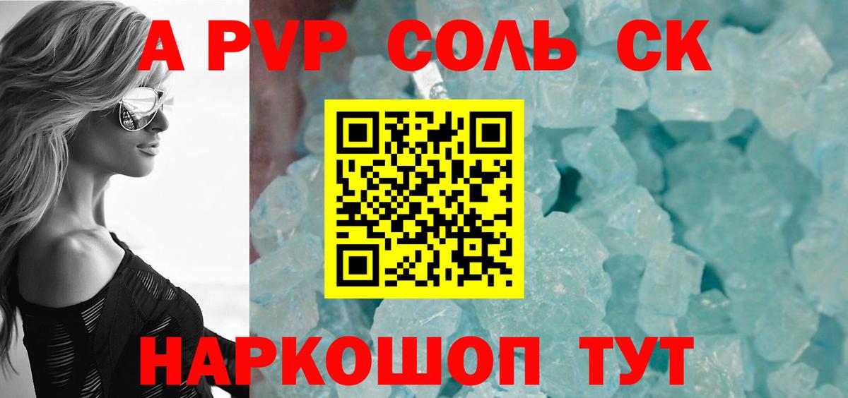 APVP Соль Тосно