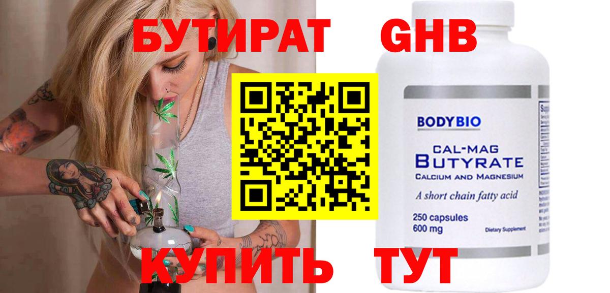 Бутират BDO Тосно