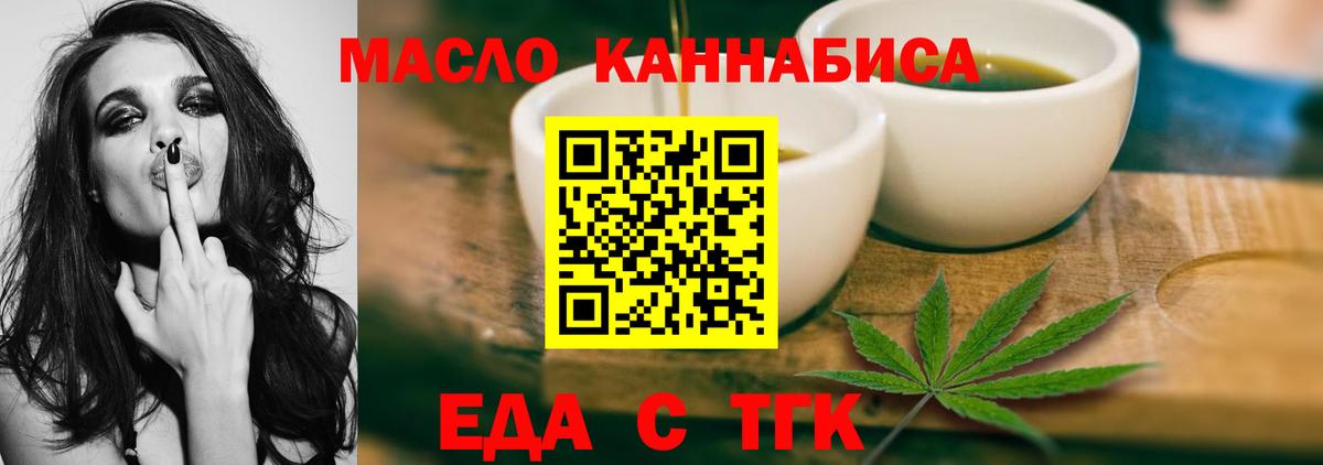 Еда ТГК конопля  Вход с VPN  Тосно 