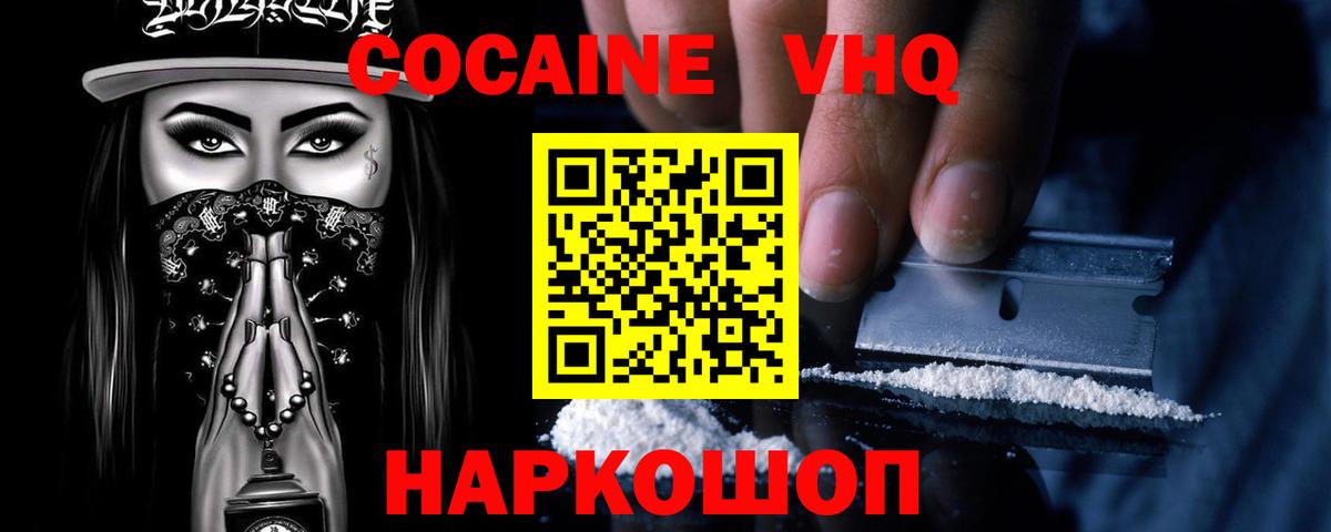 Тосно  COCAIN  Вход с VPN  Cocaine 99% 