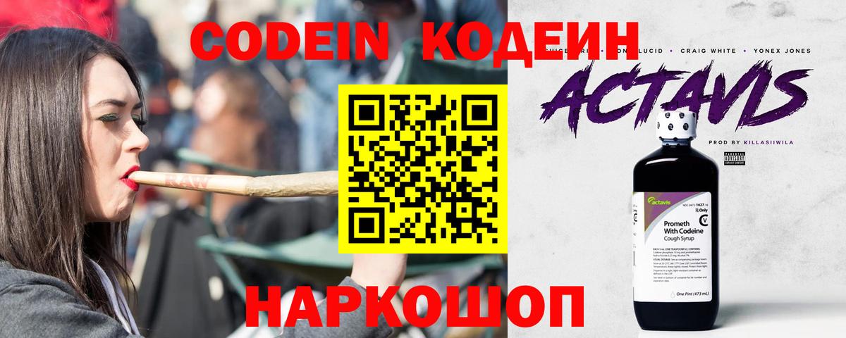 Кодеин напиток Lean (лин)  Codein напиток Lean (лин)  Вход с VPN  Тосно 