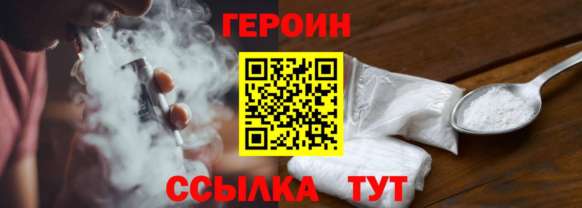 ГЕРОИН Heroin Тосно